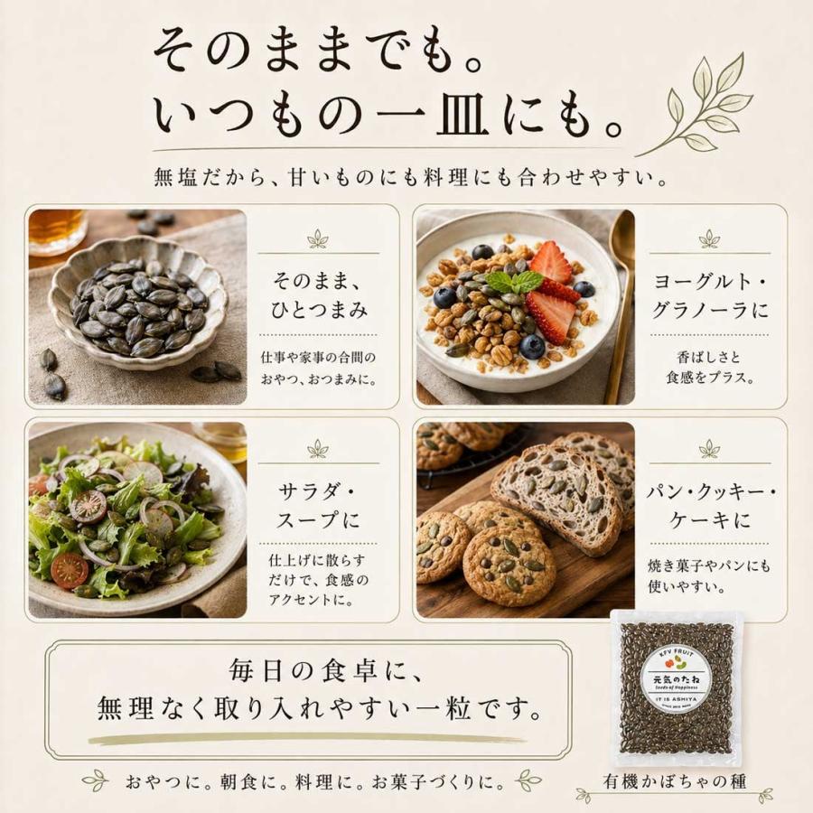 オーガニック かぼちゃの種 パンプキンシード 素焼き 無添加 無塩