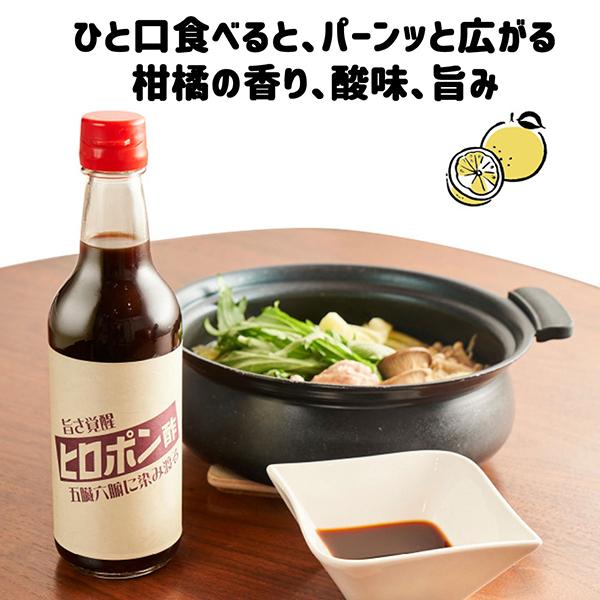 ヒロポン酢【1本】 2本以上ご購入でオリジナルキーホルダー