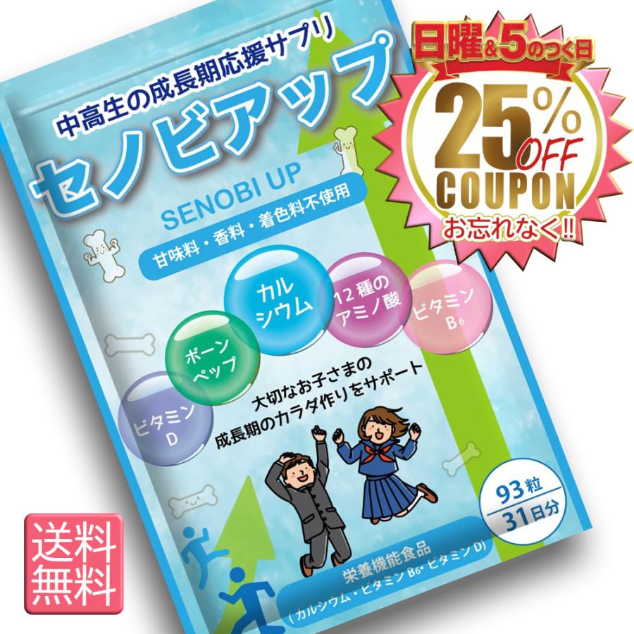 身長 サプリ 成長 カルシウム 送料無料 ボーンペップ ビタミンD