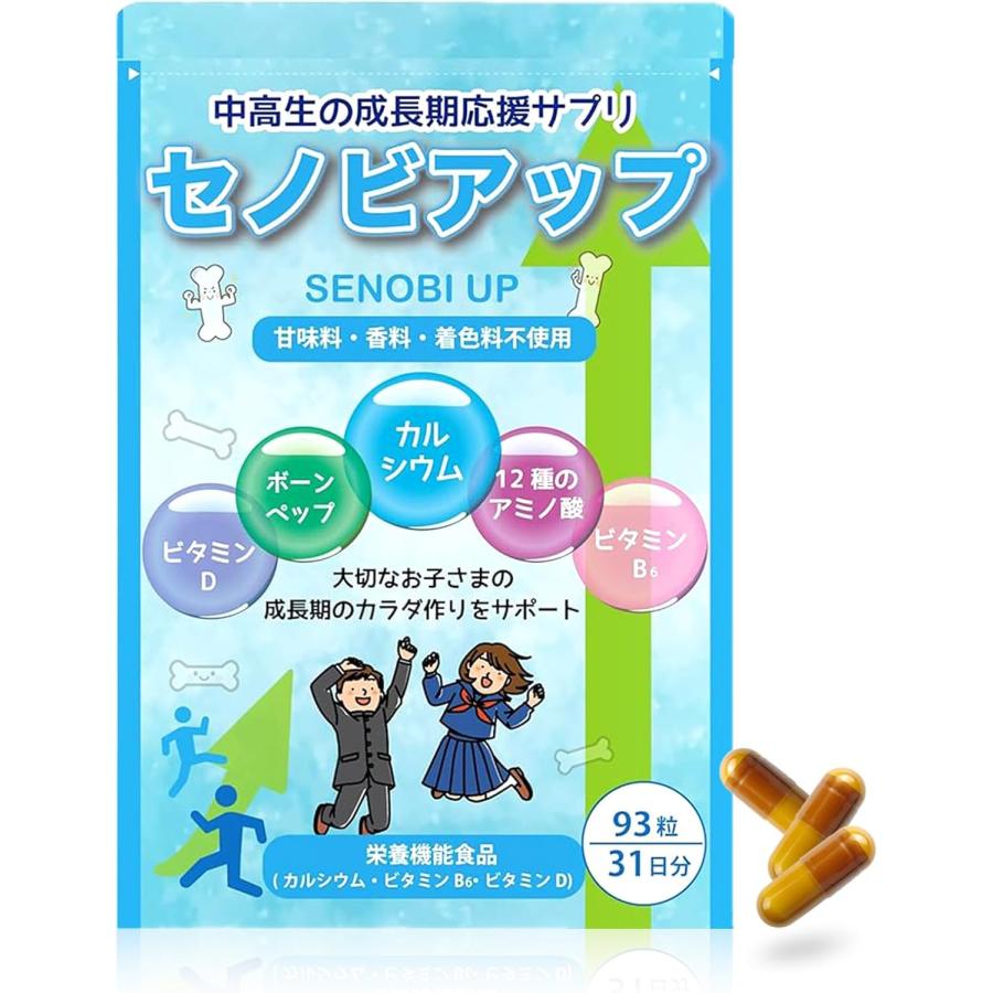予約商品 身長 サプリ 成長 カルシウム 送料無料 ボーンペップ