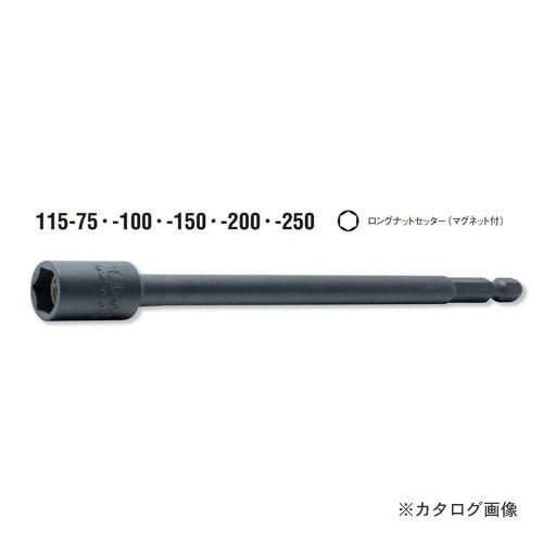 コーケン ko-ken 4"(6.35mm) 115.200-13mm ロングナットセッター(マグネット付) 全長200mm