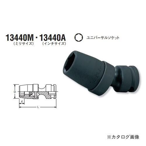 コーケン ko-ken 8"(9.5mm) 13440A-7 16inch インパクトユニバーサルソケット (インチサイズ)