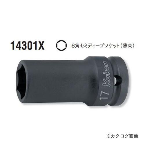 コーケン ko-ken 1/2"(12.7mm) 14301X-13mm インパクト6角セミディープソケット(薄肉)｜kg-maido