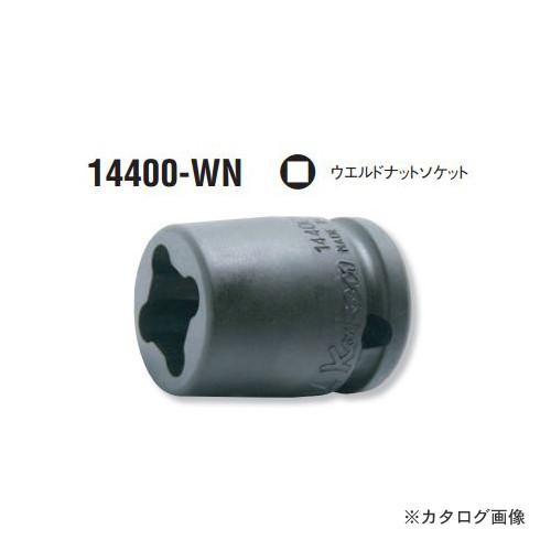 コーケン ko-ken 1/2"(12.7mm) 14400-12WN インパクトウエルドナットソケット｜kg-maido