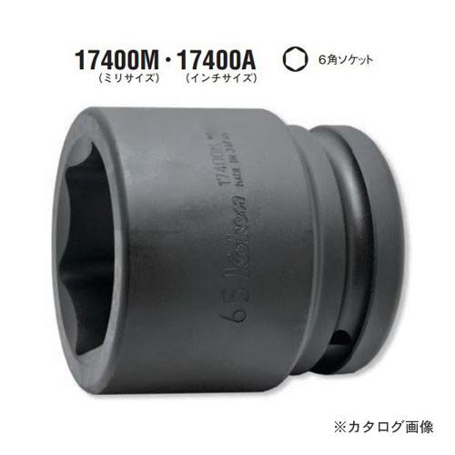 特価商品  コーケン ko-ken 1-1/2"(38.1mm) 17400M-52mm 6角インパクトソケット ミリサイズ インパクトソケット
