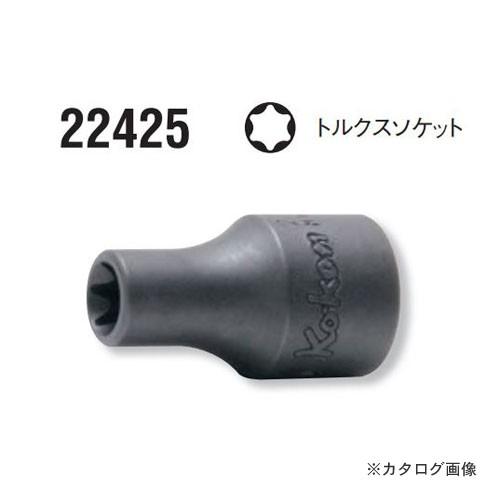 コーケン ko-ken 1/4"(6.35mm) 22425-E8 トルクスインダストリアルソケット(パワーソケット)｜kg-maido