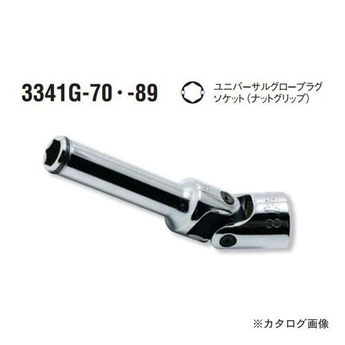 コーケン ko-ken 3341G.70-11mm ユニバーサルグロープラグソケット(ナットグリップ) 全長70mm 3/8