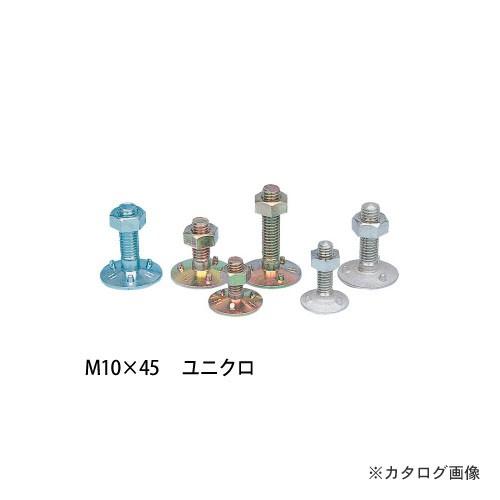 HHH スリーエッチ M10x45 スチール三ツ爪バケットボルトナット M10 ユニクロ 100組