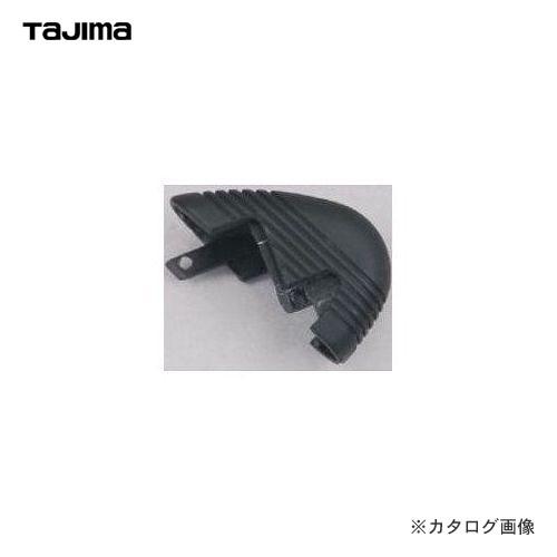 タジマツール Tajima アルミニストカッターL型用スナッパー AC-L-SN｜kg-maido