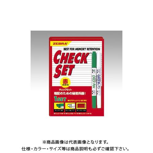ゼブラ チェックセット 赤 SE-361-CK｜kg-maido