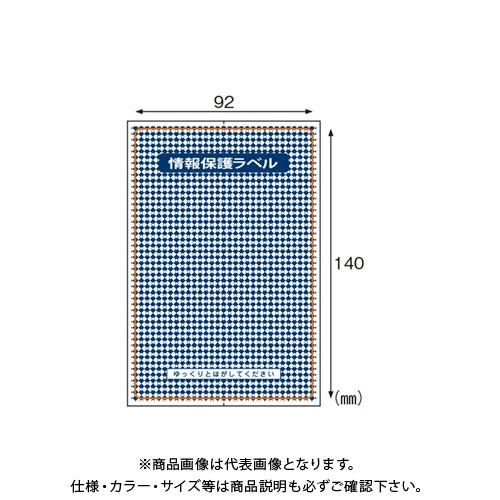 ヒサゴ 情報保護ラベル貼りなおしOKタイプ JLB001
