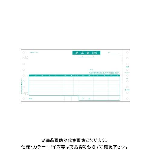 ヒサゴ ベストプライス版納品書(受領) BP01023P