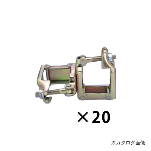 マルサ スクエアクランプ 60角×角 直交 20個入 MS-1