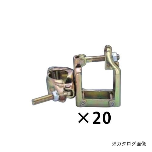 マルサ スクエアクランプ 60角×丸 直交 20個入 MCS-1