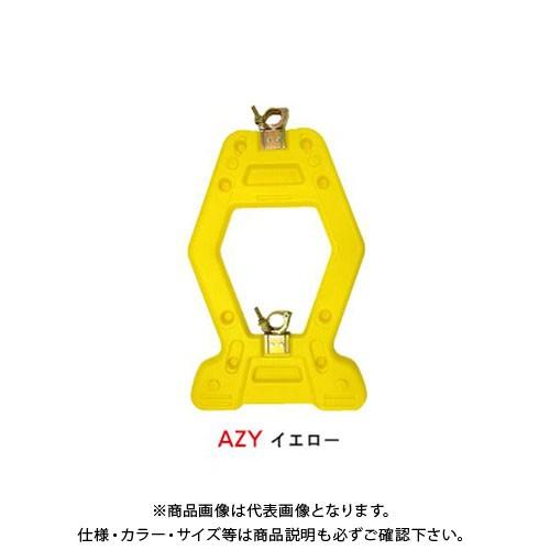 (送料別途)(直送品)安全興業 AZスタンド イエロー (10入) AZY