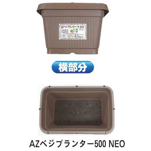 (送料別途)(直送品)安全興業 AZベジプランター NEO 500 ブラウン 515×335×258mm 28L (15入)の画像