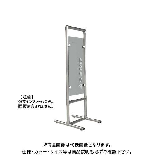 (運賃見積り)(直送品)浅野金属 サインフレームPJ型 Φ38 H1200XW500 AK48121