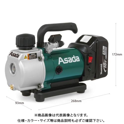 アサダ Asada 充電式真空ポンプ 1.5CFM-BM(バッテリなし) VP150S