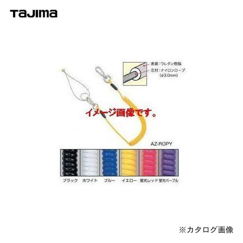 タジマツール Tajima 安全ロープ(ブラック) AZ-ROPBK｜kg-maido