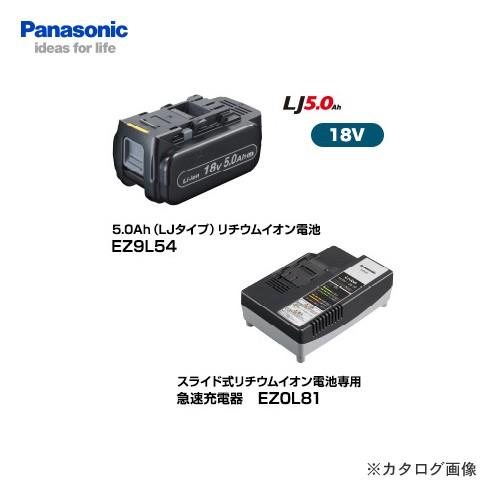 Panasonic（パナソニック） Panasonic EZ9L54ST 18V 5.0Ah リチウム