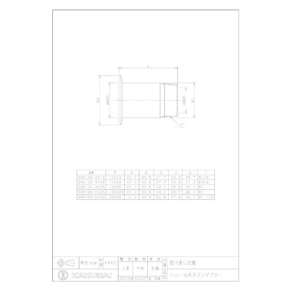 カクダイ KAKUDAI 690-26-Dx40 ヘルール外ネジアダプター 690-26-Dx40_1