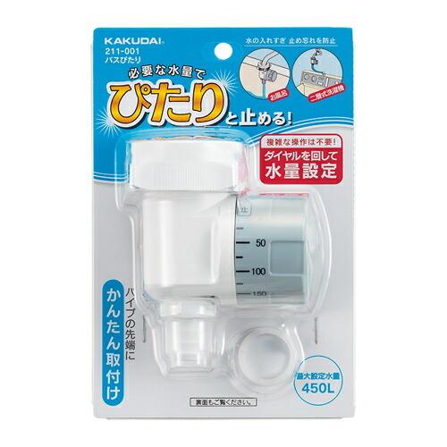 カクダイ KAKUDAI 211-001 バスぴたり 211-001_1