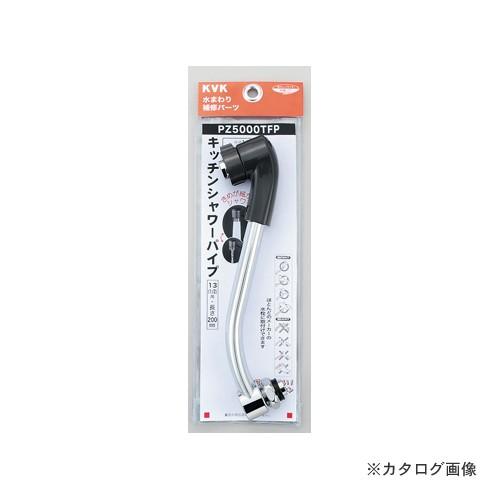 KVK PZ5000WTFP 寒 キッチンシャワー13 1/2 200