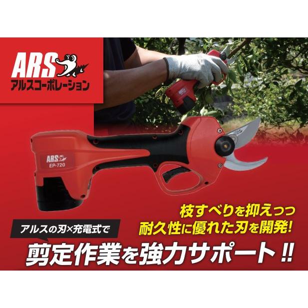 アルス ARS アルス EP-720 コードレス充電式剪定鋏｜kg-maido｜02