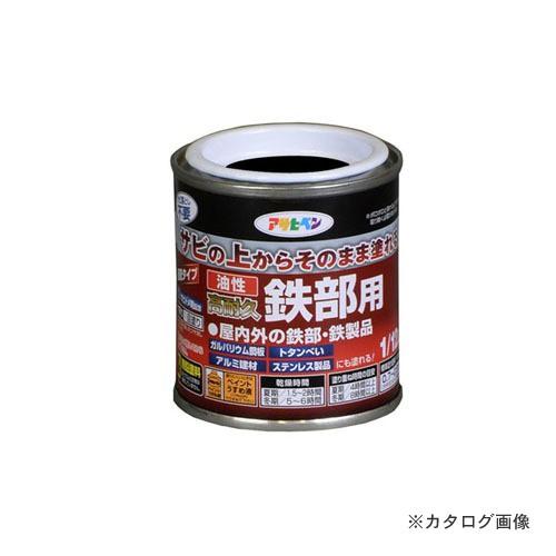 アサヒペン AP 油性高耐久鉄部用 1/12L (黒)｜kg-maido