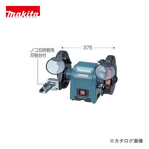マキタ（makita） 卓上グラインダ GB602W : 工具屋 まいど! - 通販