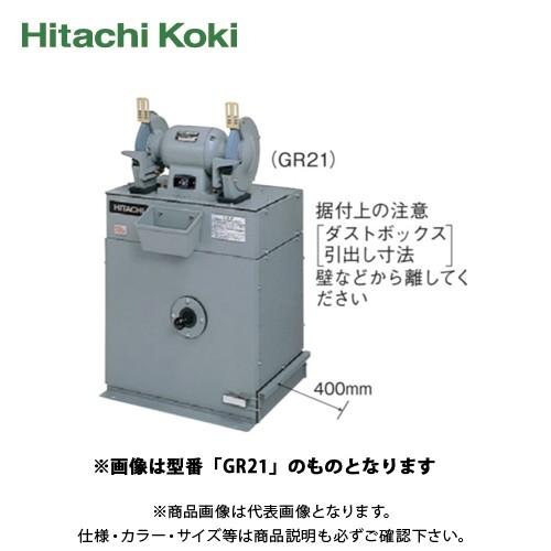 (運賃見積り)(直送品)HiKOKI(日立工機)集じん装置付グラインダ トイシ径255mm 三相200V GR26-P1