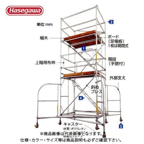 (運賃見積り)(直送品)ハセガワ 長谷川工業 ライトタワーステアウェイ(アルミ製)移動外部支え4本1セット STW-SETTO 10934｜kg-maido