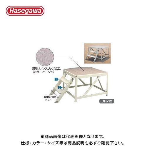 ハセガワ - (貨物輸送別途)(直送品)長谷川産業 朝礼台 DR-12 11042 DIY、工具-作業台、ワークテーブル-道具、工具