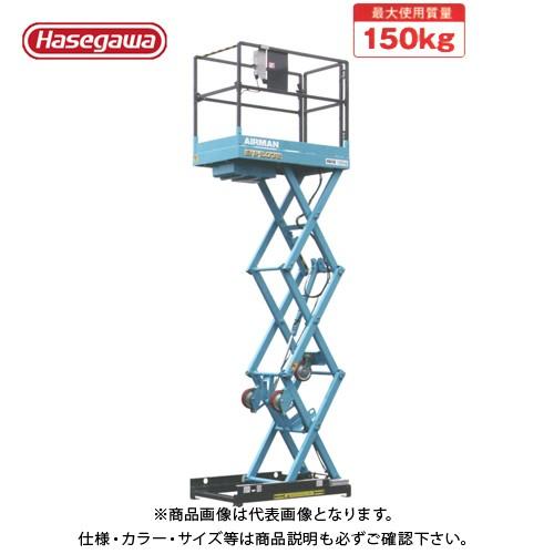 (運賃見積り)(直送品)ハセガワ 長谷川工業 ENHLシザー式高所作業台 シザースリフト ENHL032-1 34998