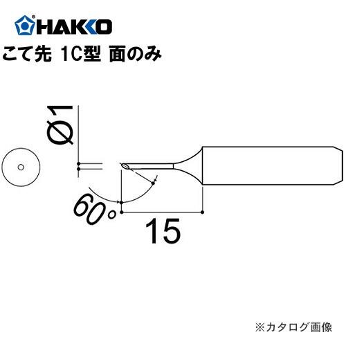白光 HAKKO 928、936、933用(Mサイズ) こて先 900M-T-1CF｜kg-maido