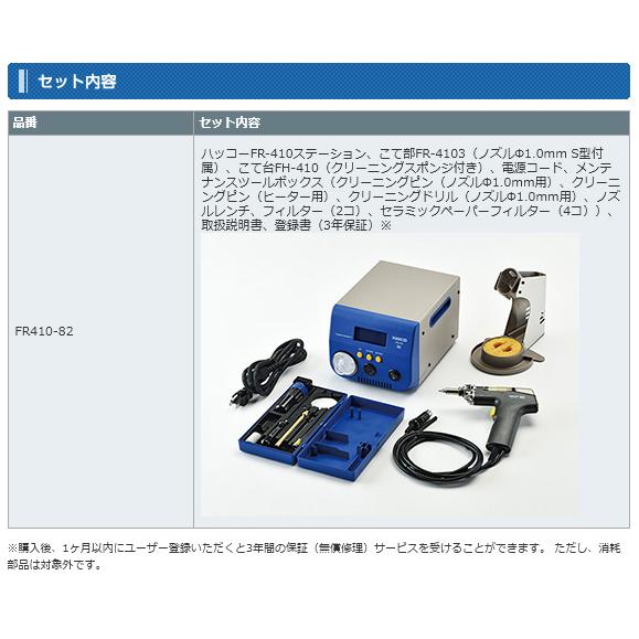 白光 HAKKO はんだ吸取器 100V 2極接地プラグ FR410-82｜kg-maido｜06