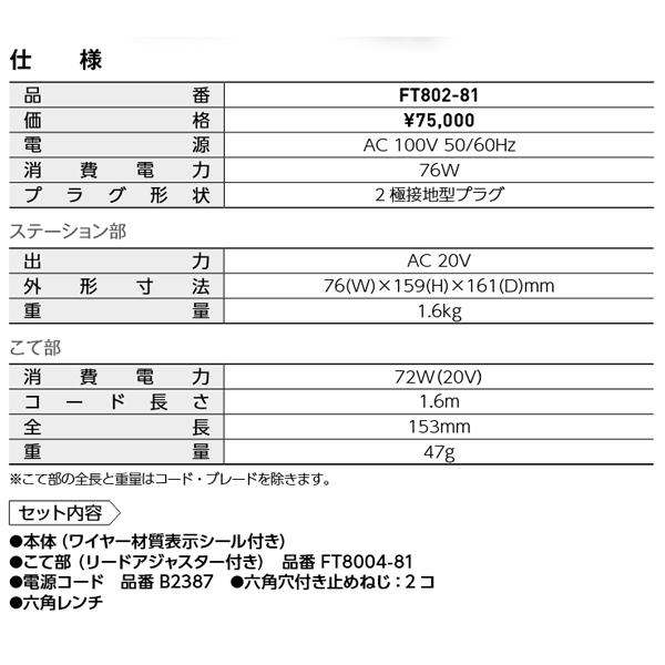 白光 HAKKO ワイヤーストリッパー FT802-81｜kg-maido｜05