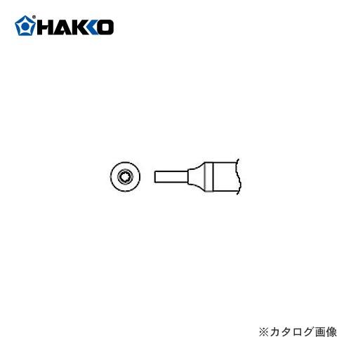 白光 HAKKO FM-2029交換ノズル N4-01