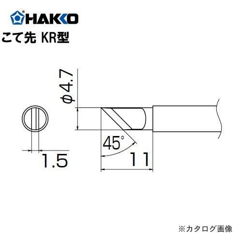 白光 HAKKO FM-2026用 こて先 T13-KR