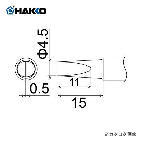 白光 HAKKO T22シリーズ FM-2030用こて先 T22-D45
