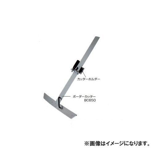 広島 HIROSHIMA ボーダーカッターBC650 669-41 : 工具屋 まいど