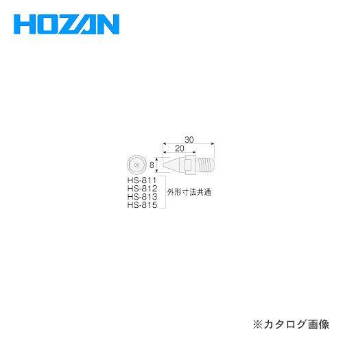 ホーザン HOZAN ノズル(HS-801用) HS-812