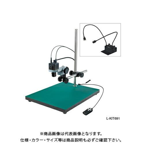 ホーザン HOZAN マイクロスコープ モニター用 L-KIT691