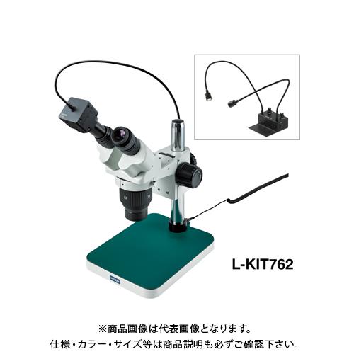 ホーザン 実体顕微鏡 PC用 (L-703付) L-KIT762