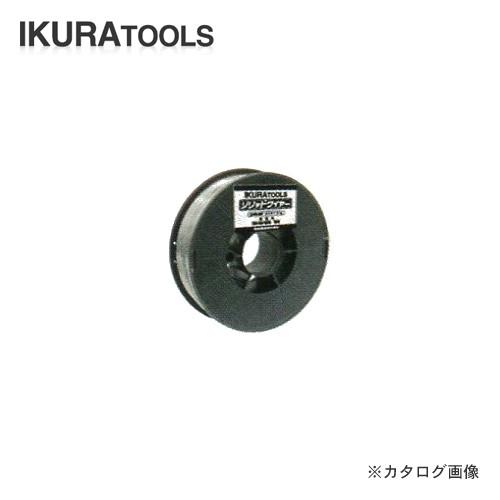 育良精機 イクラ ISK-SA160W専用 ソリッドワイヤー(アルミ用) SAW-08AF