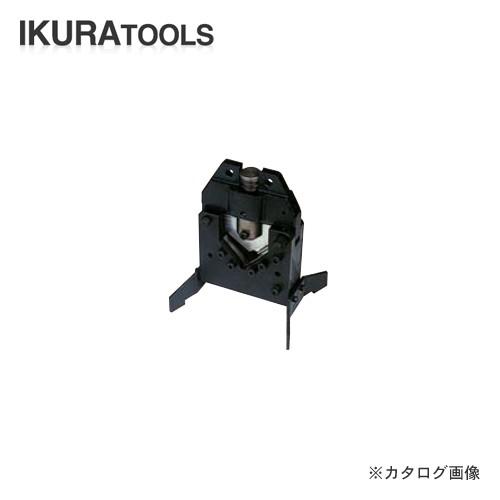 育良精機 イクラ アングルコンポ用アタッチメント カッター IS-A50C
