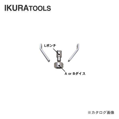 育良精機 イクラ IS-14MPS/14MP用替刃 丸穴 φ14 薄板用 L14A : 工具屋