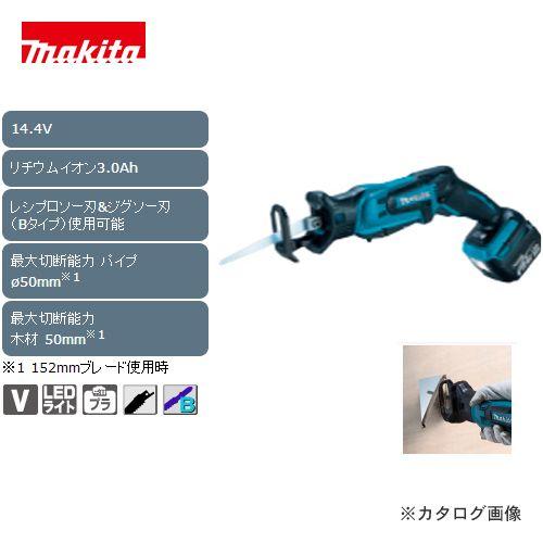 マキタ Makita 14.4V 充電式レシプロソー(バッテリ・充電器付