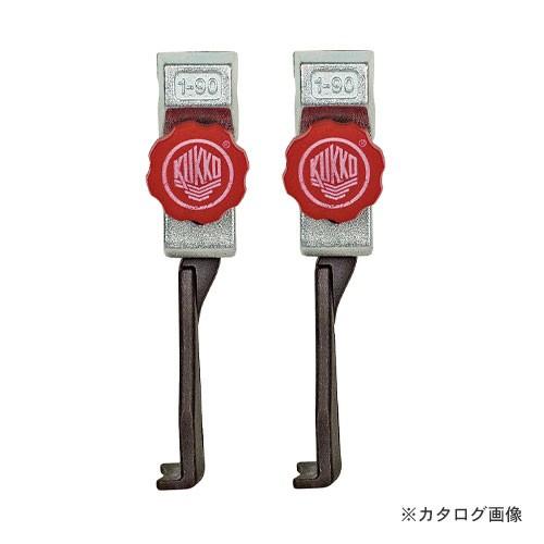 クッコ 3-303-P 20-3+S・20-30+S用ロングアーム 300 (2本)