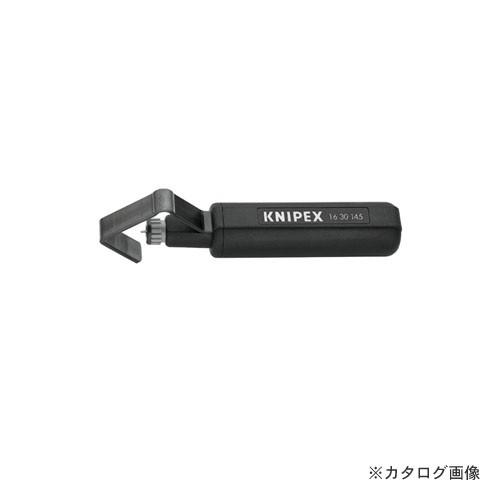 クニペックス KNIPEX 1630-145 ケーブルストリッパー SB